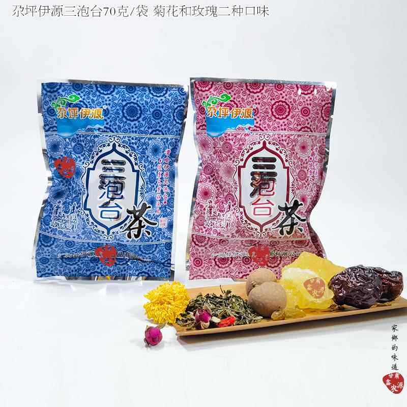 兰州特产尕坪伊源三泡台老兰州茶盖碗茶玫瑰菊花春尖三炮台花茶