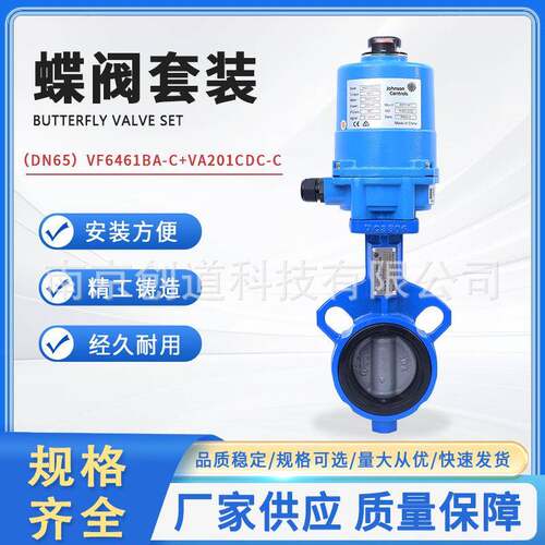 江森电动蝶阀对夹开关型调节型驱动器执行器VF6461BA-C+VA201CDC-