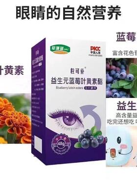 珊生瑚粒可补益元蓝莓草叶眼黄素酯片缓解疲劳眼干IWM 干涩眼模糊