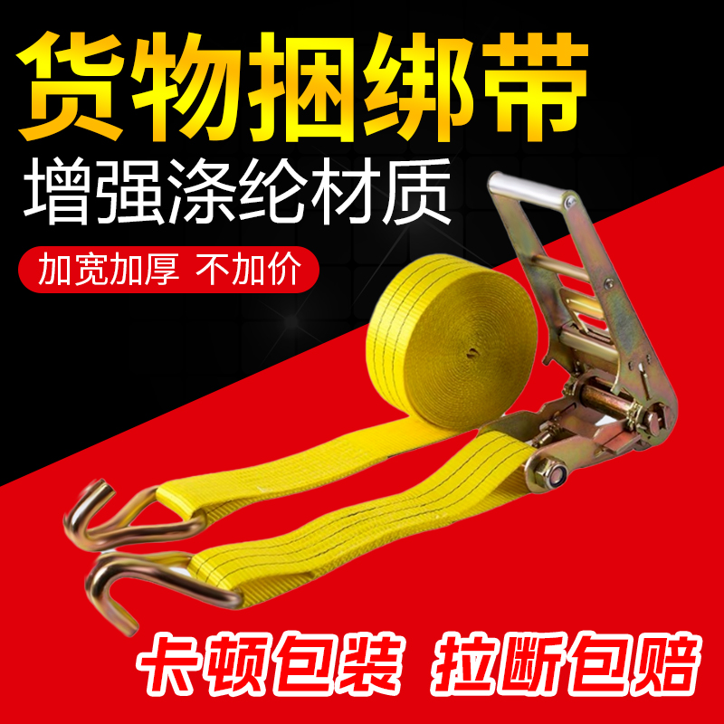 7.5厘米宽货物捆绑带货车紧绳器飞机带棘轮拉紧器绑带绳子船车用