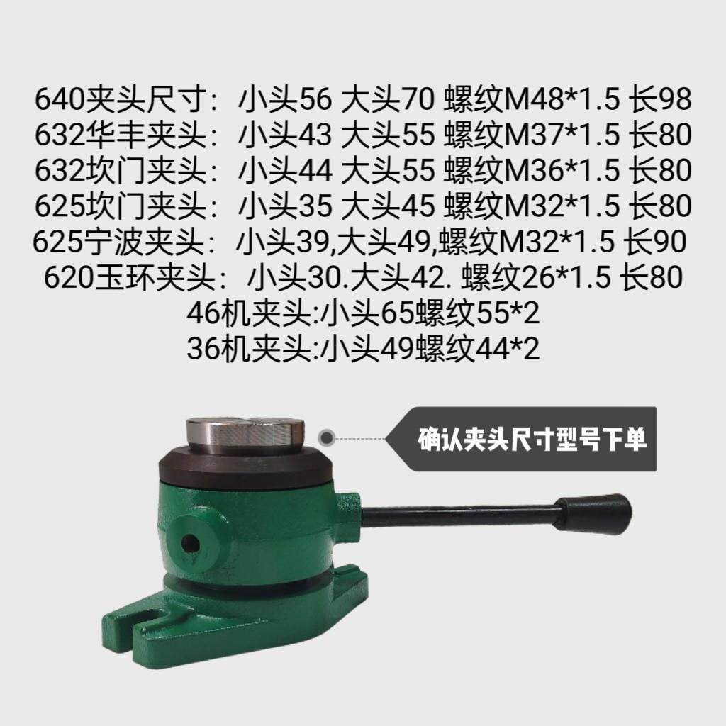 0640/632/625/620立式手动头座快速夹具仪表车床夹头夹座夹头座