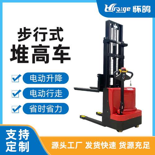 全电动步行式堆高车叉车货物搬运拉工业高堆垛工厂厂家2米米