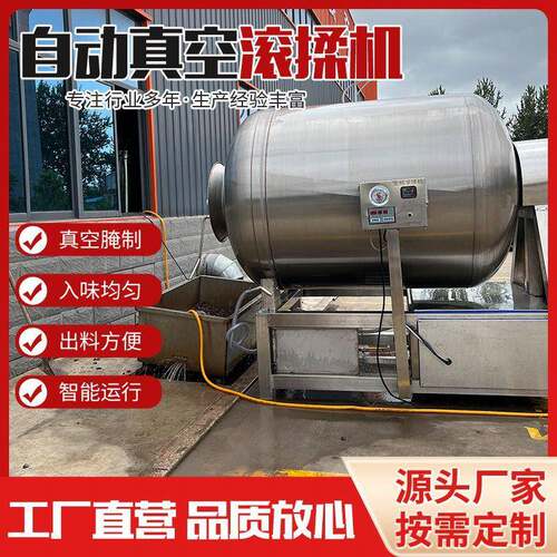 全自动德州扒鸡鸭滚揉机大型变频调速呼吸式肉制品调理腌制机器
