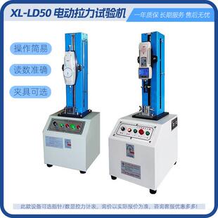 500N可拉 测试1 配数显指针拉力计表 LD50小型电子拉力试验机