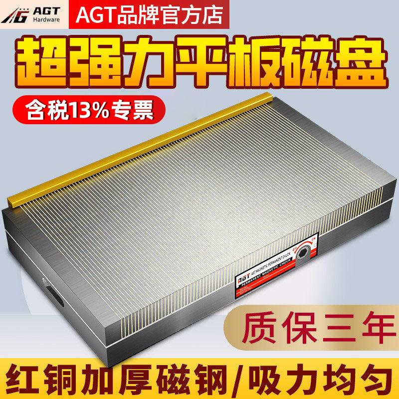 AGT高精密磨床平板细目磁盘火花机永磁吸盘线切割雕刻机强力磁台