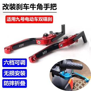 适用九号F90M/m95c/c90猎户座刹车把手牛角拉杆手柄改装配件e110p