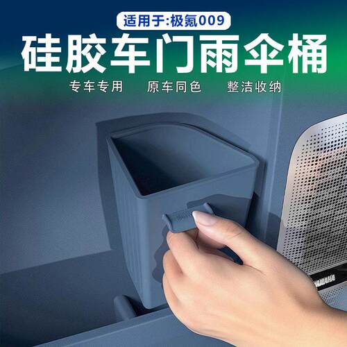 适用极氪009车门雨伞收纳盒矽胶车载垃圾桶防水储物兜内饰改装件