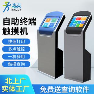 森一克工位式 地柜触摸屏查询体机体工业自助 机工位一机落无品牌