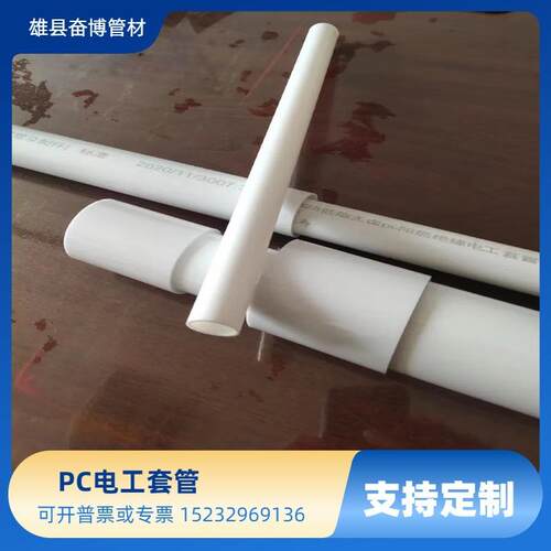 PC电工套管绝缘阻燃PC穿线管PC低烟无卤绝缘阻燃刚性穿线管PC管