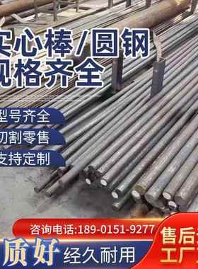 45号圆钢42crmo实心钢棒40cr圆钢gcr15棒材20crmnti碳钢零售切割