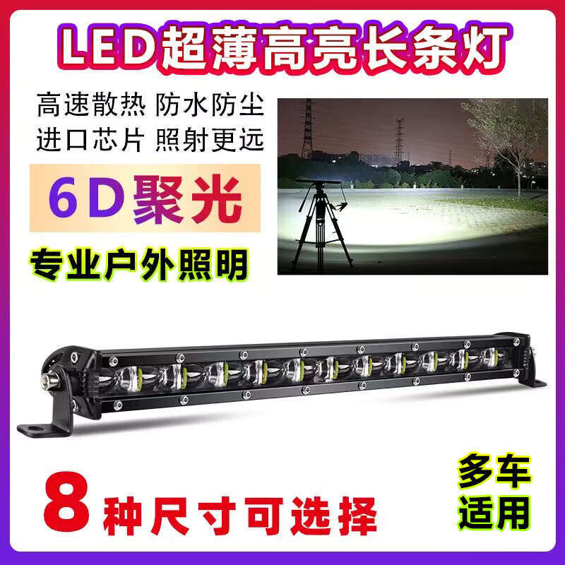 汽车led长条灯超薄单排中网射灯越野车顶灯强光货车灯12V透镜杠灯,汽车零部件/养护/美容/维保,汽车灯泡,淘宝优惠券,粉丝福利购,淘宝优惠卷