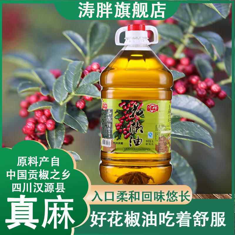 餐饮商用大桶装四川洪雅特产汉源特麻红花椒涛胖花椒油5L升包邮