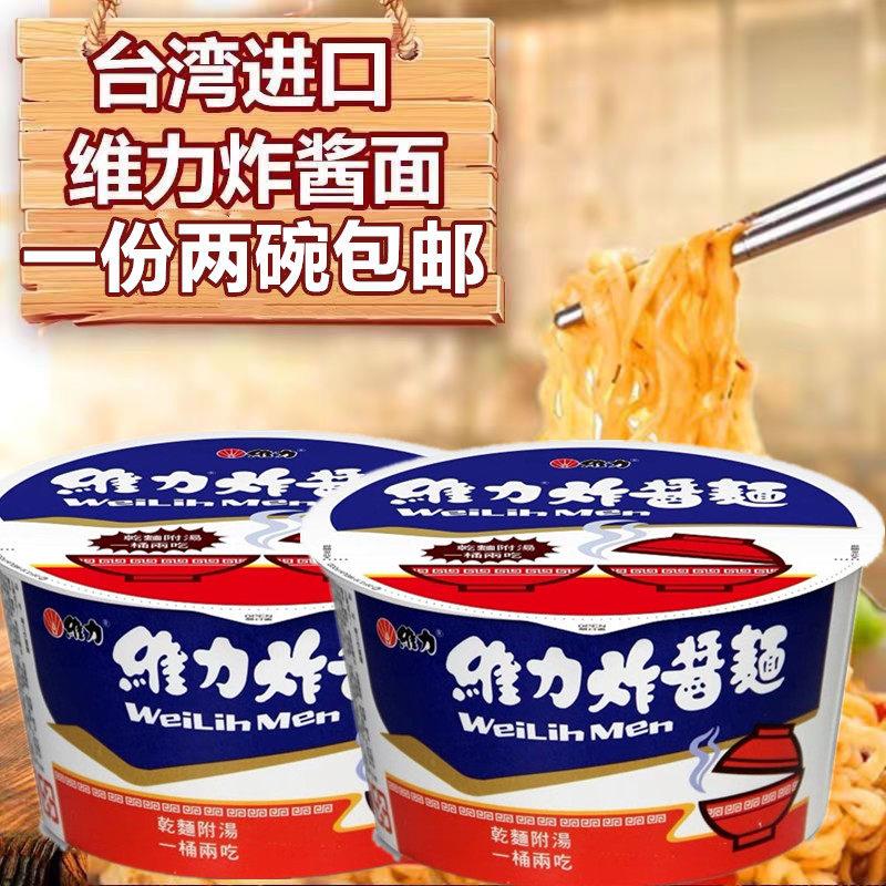 速食炸酱面台湾维力炸酱面碗装方便面韩式杂酱拉面速食干拌面泡面