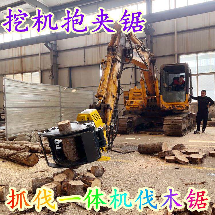 挖机液压伐木机多功能森林抱树伐木机挖机改装抱夹锯