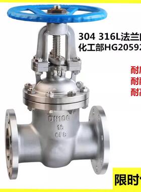 304316不锈钢化工部法兰闸阀Z41W-16P蒸汽阀门闸阀506580100