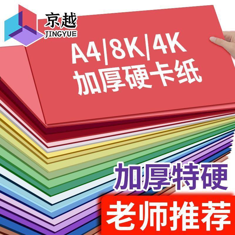A4彩色硬卡纸230克彩色厚硬A3绘画装饰手工彩卡纸4K黑白手绘剪纸