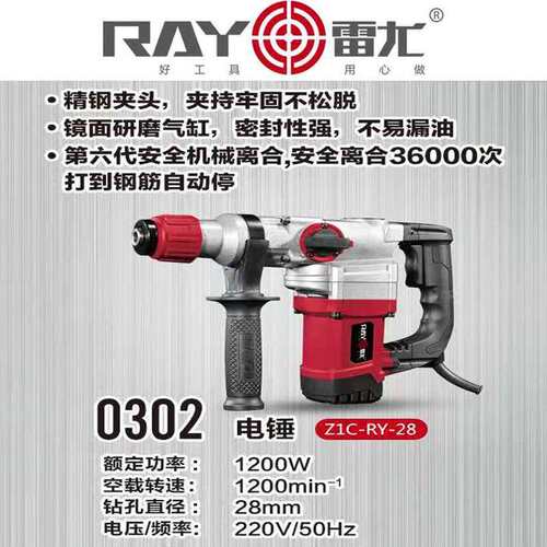 雷尤26电锤两用电镐大功率工业重型带减震自动安全离合多功能工具