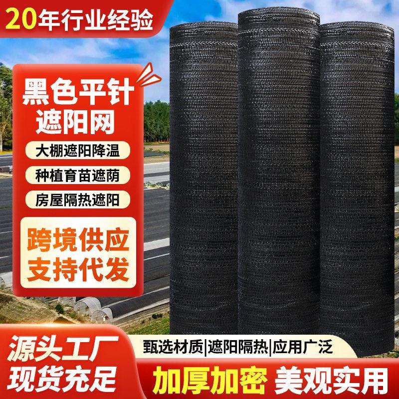 平针平织网遮阳防晒大棚遮阳材种植降温全新料抗老化遮阳网