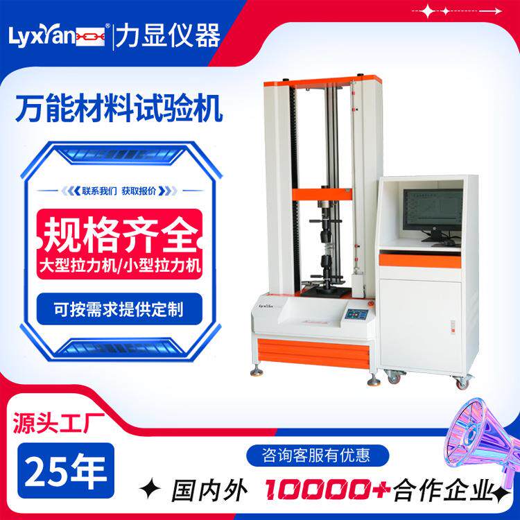 厂家直供拉力试验机万能材料试验机 橡胶制品断裂伸长率 抗压强度