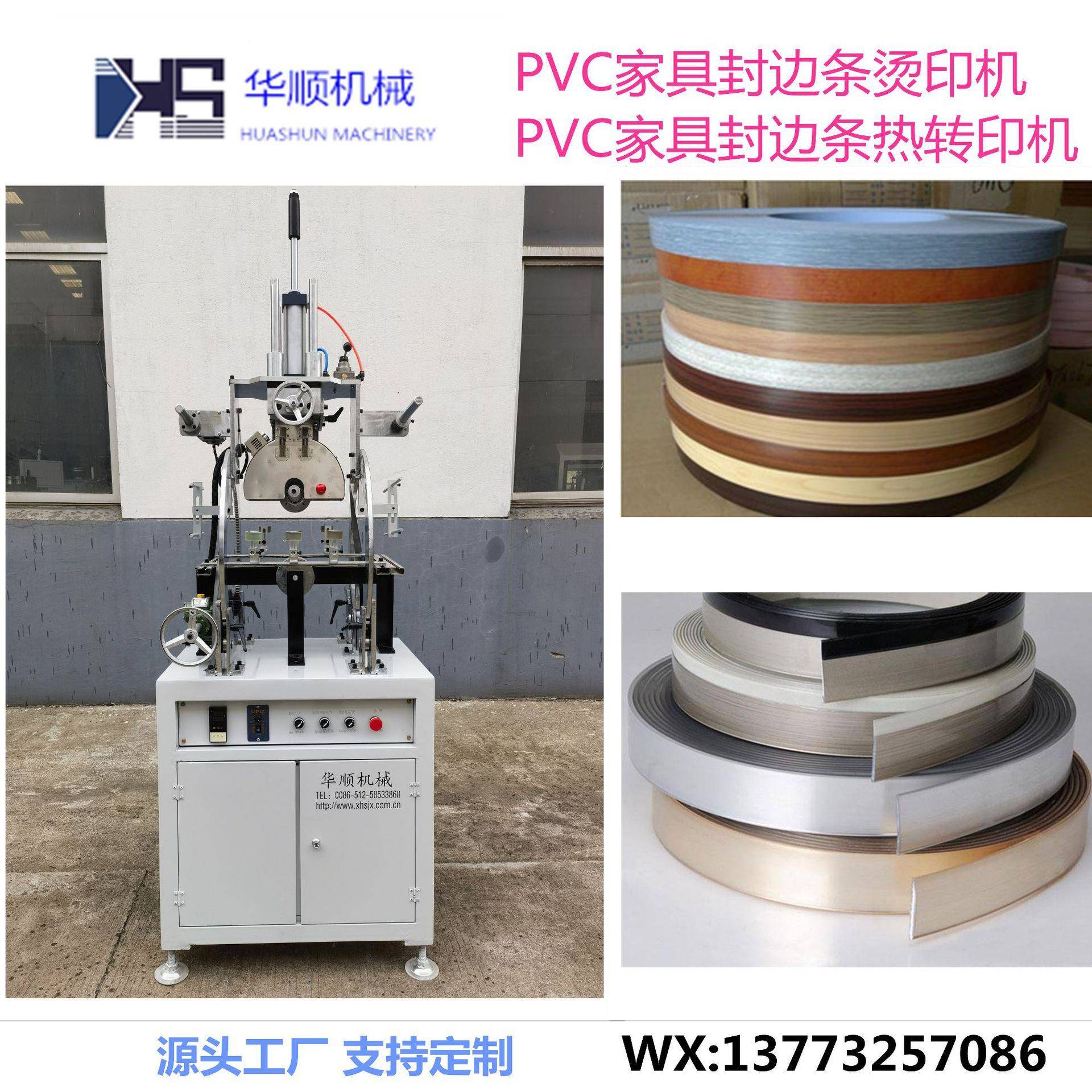 现货供应厂家直供PVC型材离线热转印机 PVC型材烫印机