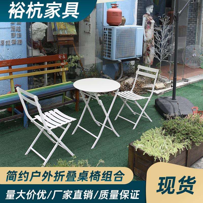 户外庭院休闲家具桌椅简约阳台组合铁艺折叠桌椅咖啡厅奶茶店桌椅