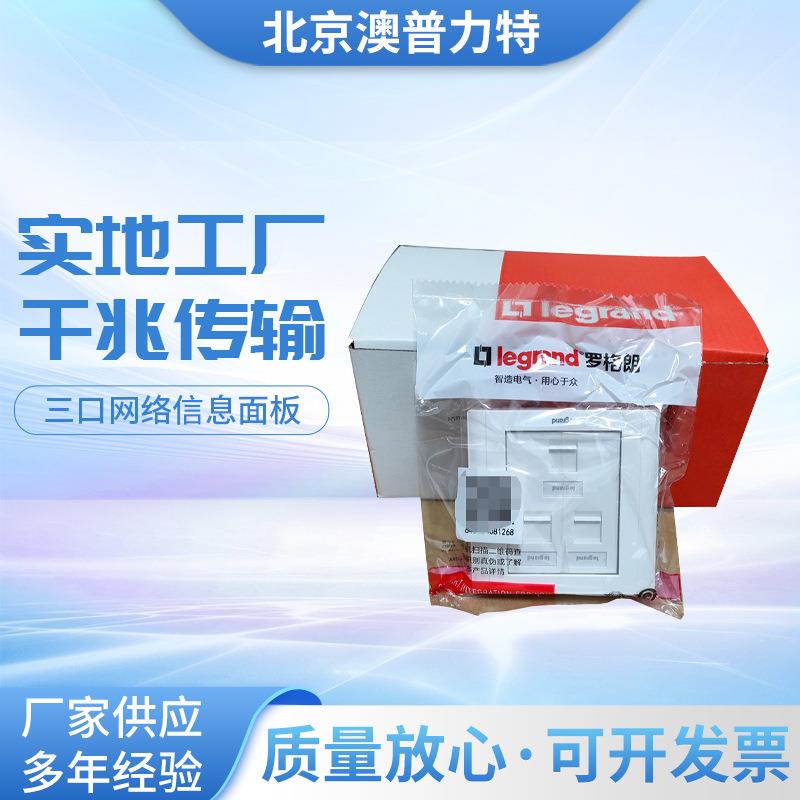 TCL/罗格朗面板三位RJ45网络面板三口RJ11电话信息插座面板632819