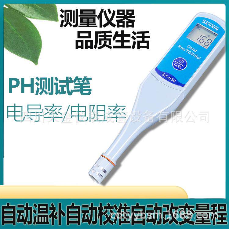 精密酸度计PH测试笔便携式电导率自动温补校准测试笔电阻率