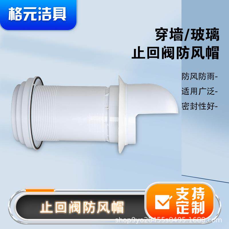 油烟机穿墙止逆阀穿玻璃风帽烟道止回阀外墙罩穿墙雨帽逆止阀