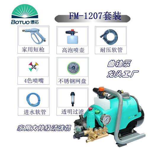 博拓小FM-1207肥肥M20家7用商用全自动1洗车F清洗机