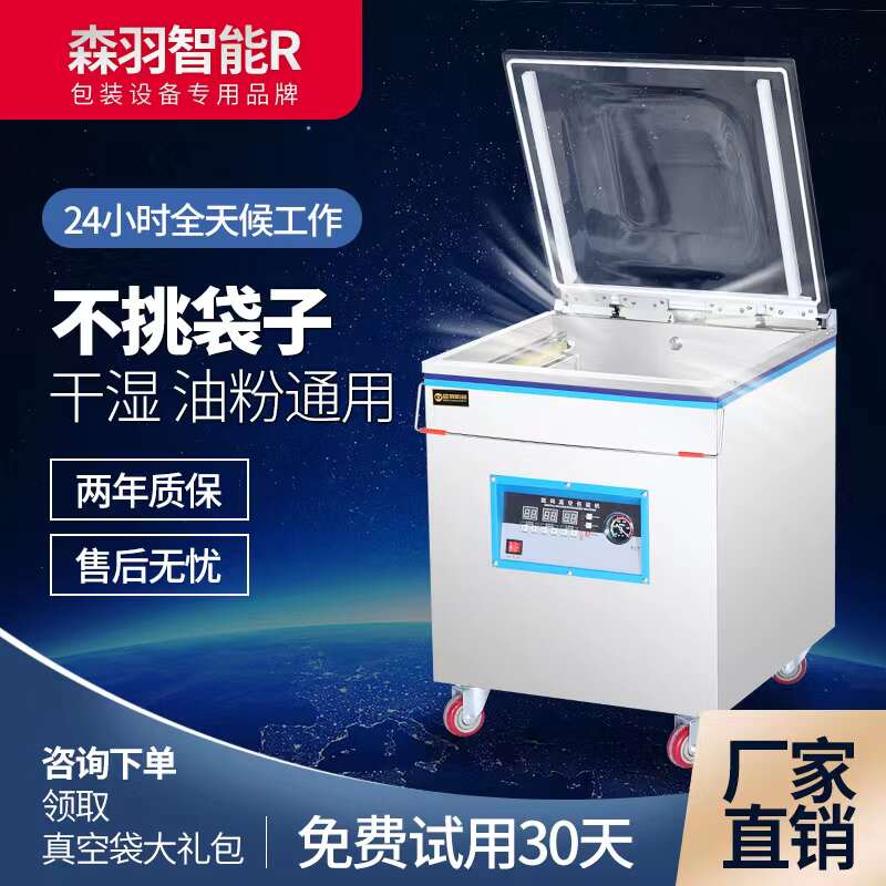 森羽熟食品真空包装机抽真空机封口机打包密封全自动大型商用干湿