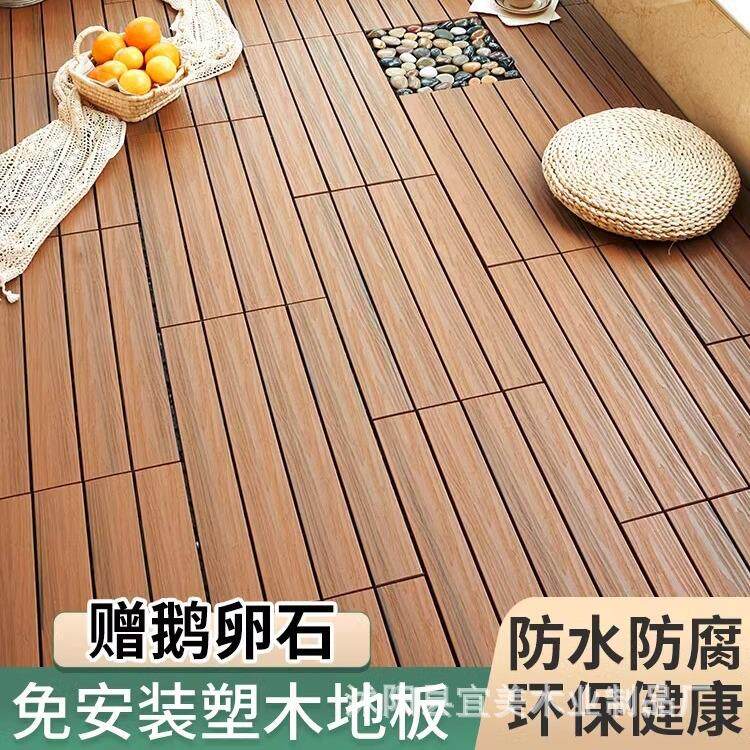 室外庭院露台阳台塑木地板自铺拼接防水防腐防潮环保耐磨塑木地板