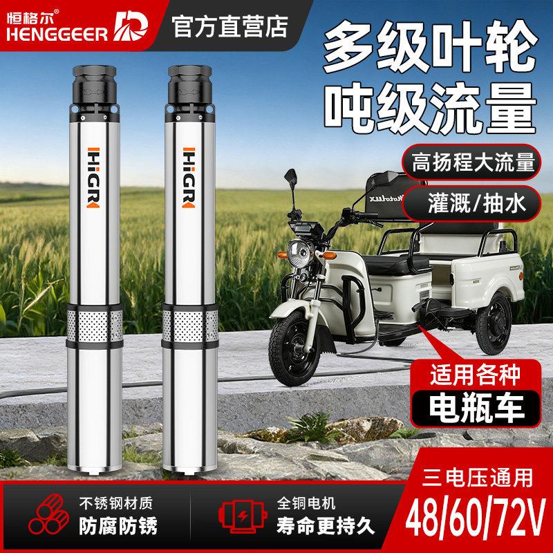 直流深井泵24v电瓶潜水泵48V60V72V电动车高扬程小型农用抽水泵