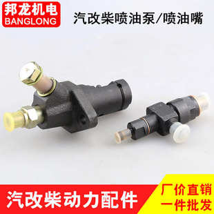 168F170F喷油器 风冷柴油机水泵配件汽改柴拓普款 泵喷油嘴总成