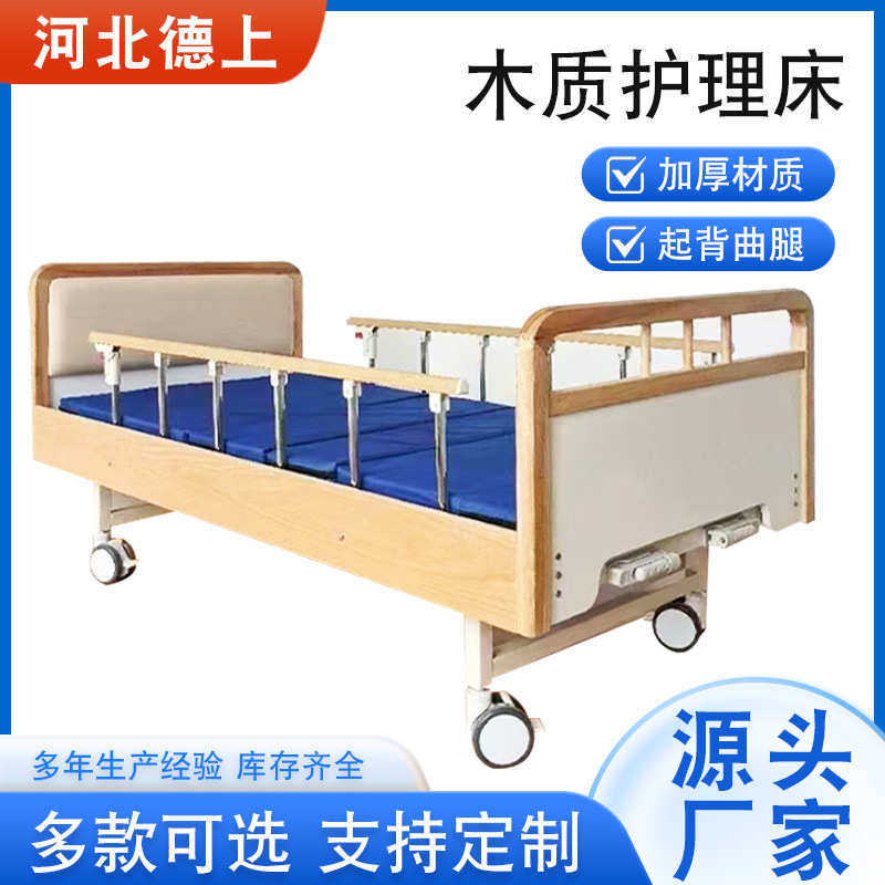 养老院护理床适老化家具床升降实木护理床木质养老床敬老院多功能
