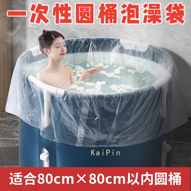 塑料套泡澡圆形浴桶一次性浴缸袋
