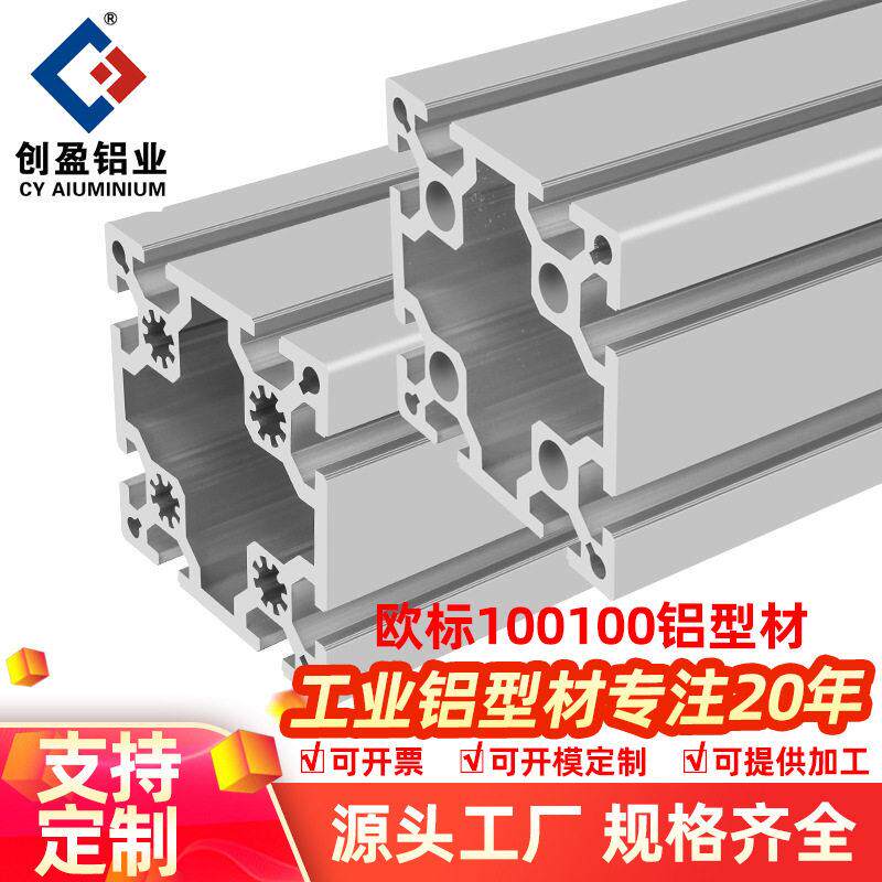 欧标100100工业铝型材自动化设备流水线台重型设备铝合金支架