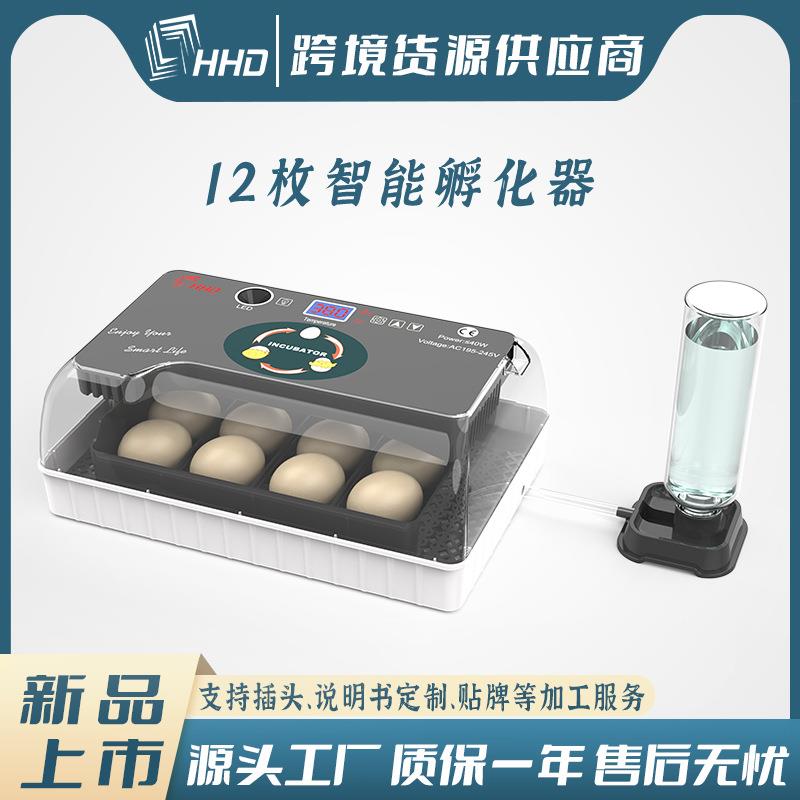 HHD12枚新款egg incubator跨境货源直供爆品迷你家用全自动孵化器