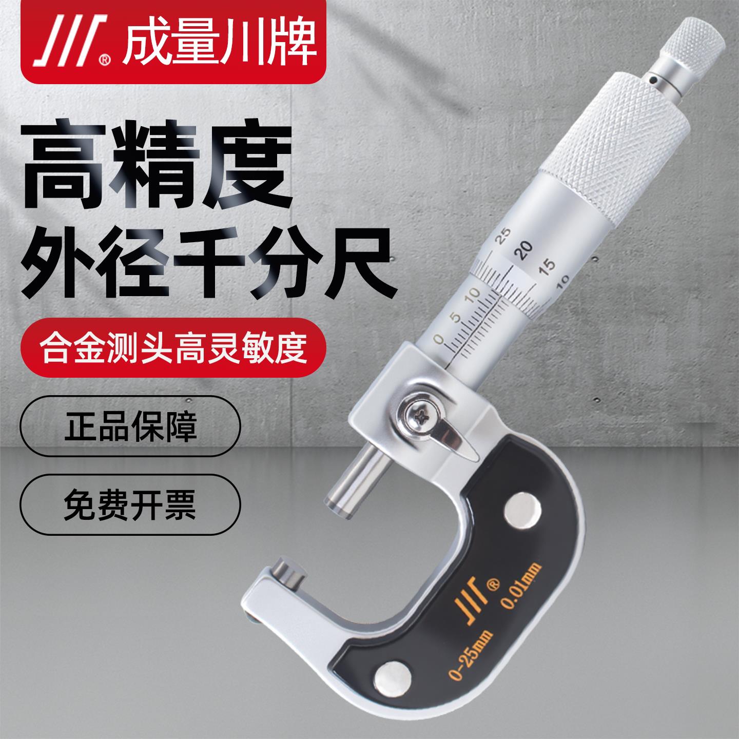 成量外径千分尺高精度0-25-50-75机械微米大螺旋测微仪器测厚卡尺