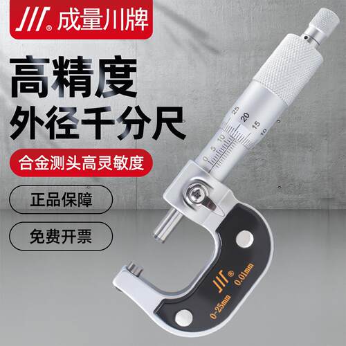 成量外径千分尺高精度0-25-50-75机械微米大螺旋测微仪器测厚卡尺