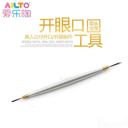 爱乐陶AILTO软陶泥精雕油泥真人公仔脸部制作双头金属开眼口工具