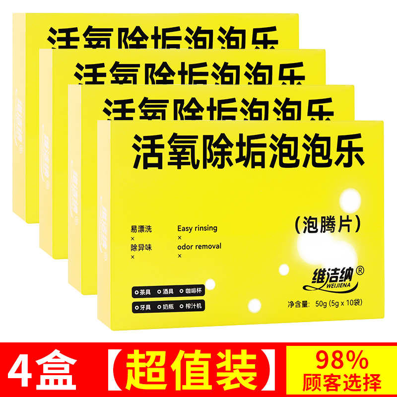 泡腾片活氧除垢泡泡乐强力去污渍泡腾片小苏打粉茶垢清洁剂食品级