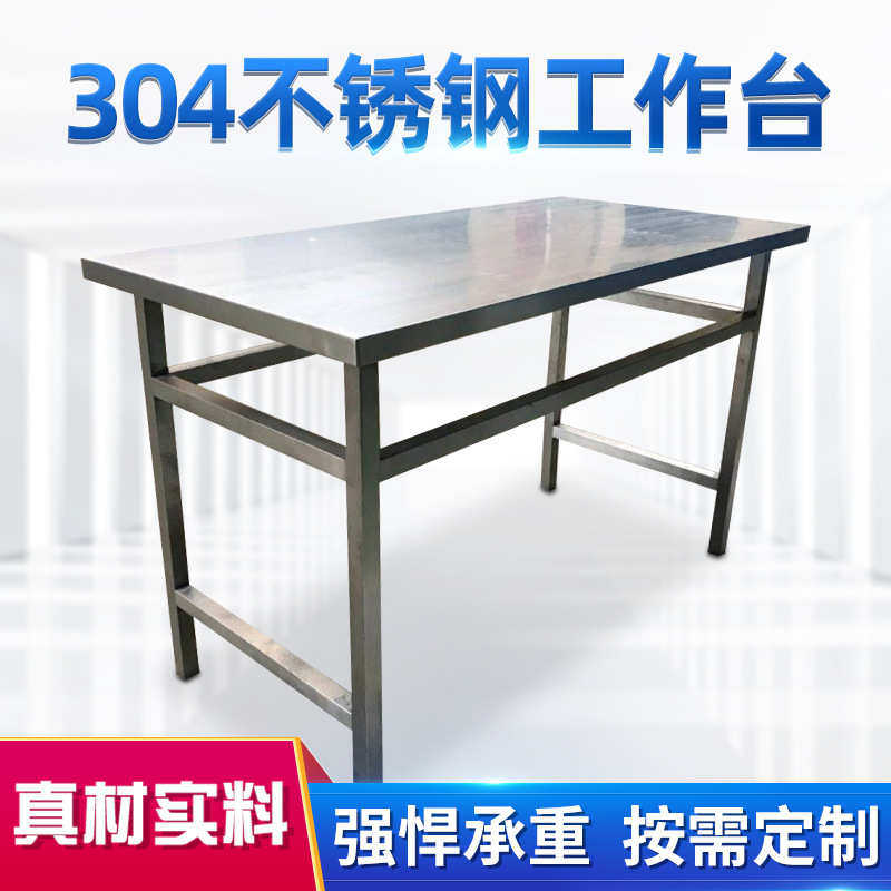 304不锈钢工作台定 做 操作台外卖打包台厨房工作台钢板佛山厂家,家装主材,商用厨房操作台/工作台,淘宝优惠券,粉丝福利购,淘宝优惠卷