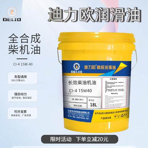 迪力欧柴机油15W40 柴油机油 20W50 货车怪手吊车引擎机油