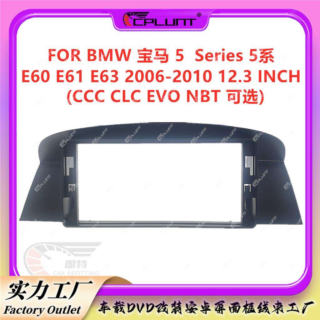 安卓导航面框百变套框架适用BMW宝马5系E60E61E63中控面板改装