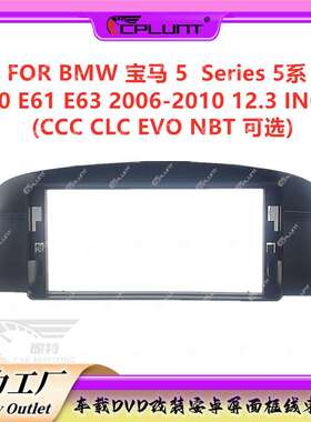 安卓导航面框百变套框架适用BMW宝马5系E60E61E63中控面板改装