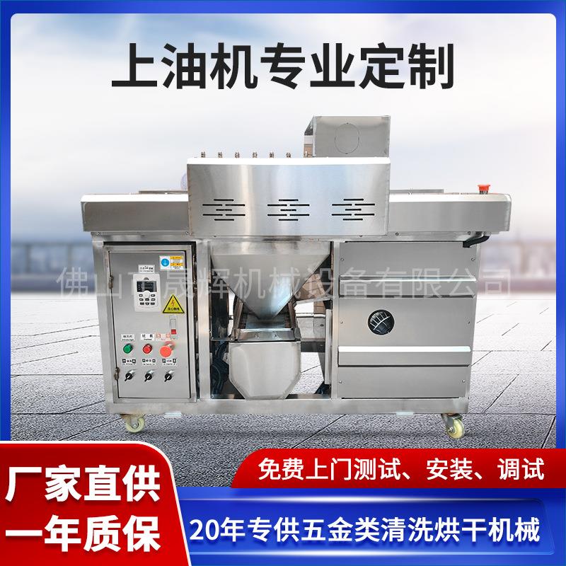 晟辉生产平板防锈抹油机五金自动上油机金属拉伸件锯片涂油机械