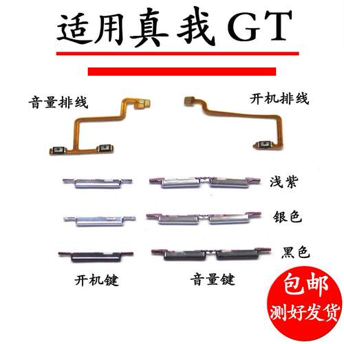 适用于Realme真我GT NEO开机排线音量排线开机键 音量键闪速版