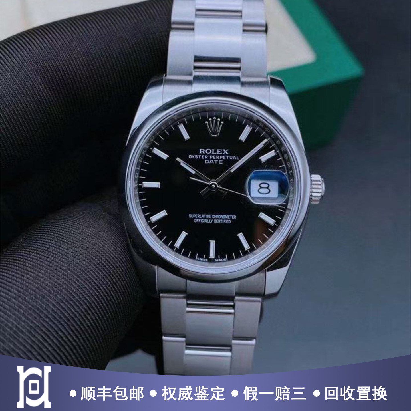 全套劳力士日志36mm精钢98新正品自动机械男士腕表m126200-0004