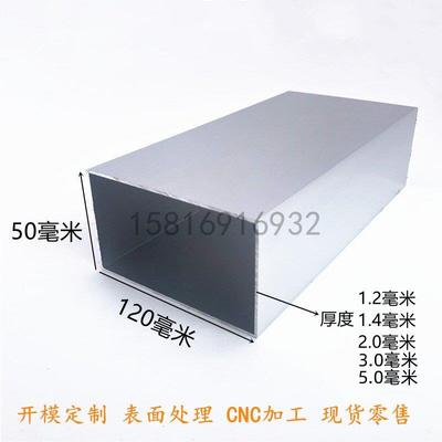 铝合金方管型材120x50 120x60 120x70 120x80 120x100可定制 加工