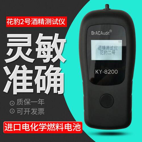 测酒精花豹2号便携式酒精测试仪便携式酒精检测仪浓度检测仪器